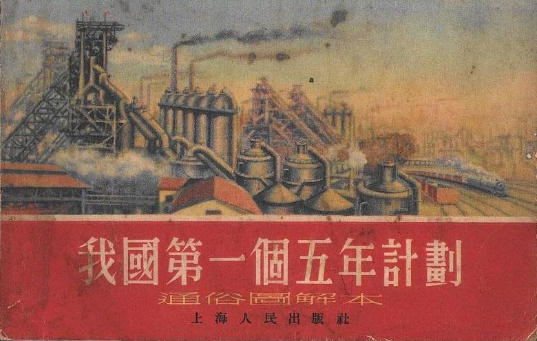 三個五年計劃 三個五年計劃